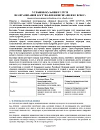 Условия оказания услуг по тарифной линейке с подпиской "Яндекс Плюс"
